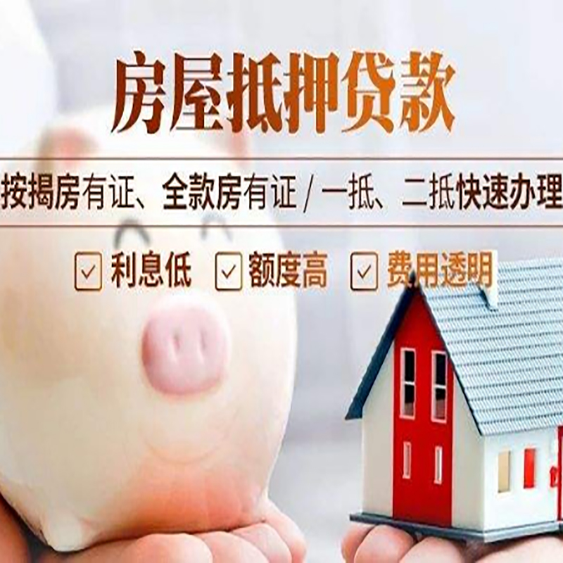 杭州房子抵押贷款是什么意思？