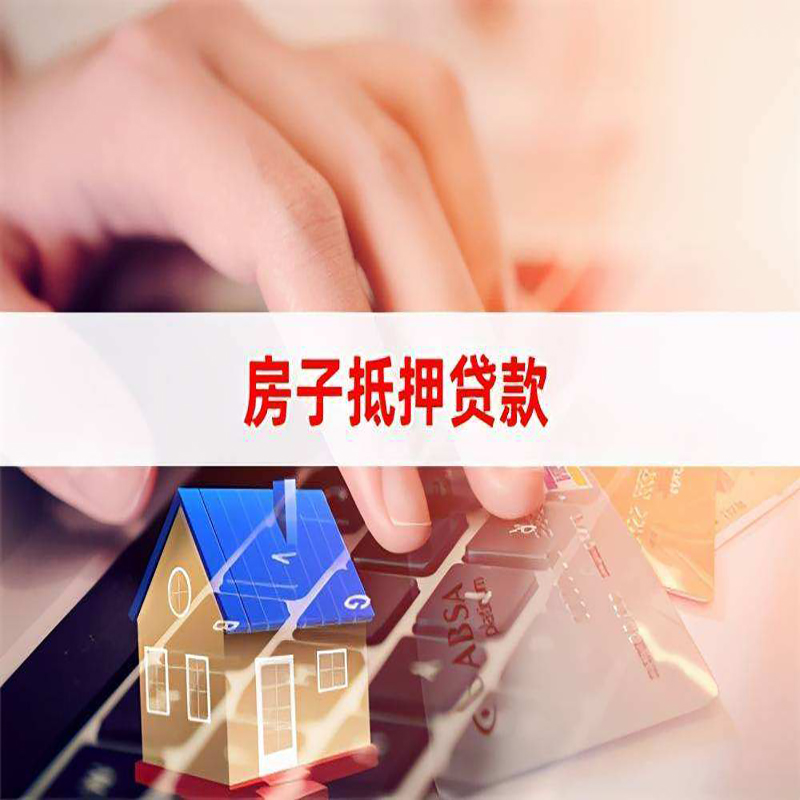 杭州房屋抵押贷款流水不够怎么办?